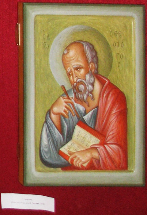 Т. Хаустова. Св. ап. Іоан Богослов.